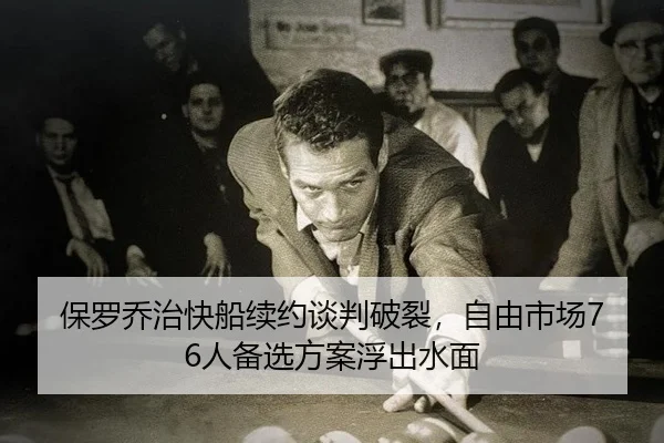 bao-luo-qiao-zhi-kuai-chuan-xu-yue-tan-pan-po-lie-zi-you-shi-chang-ren-bei-xuan-fang-an-fu-chu-shui-mian-2-523.jpg