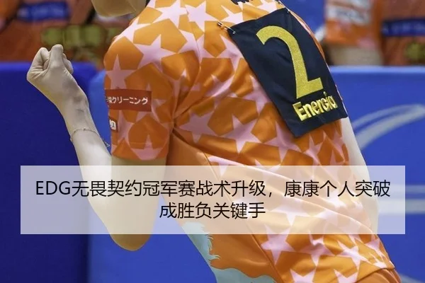 wu-wei-qi-yue-guan-jun-sai-zhan-shu-sheng-ji-kang-kang-ge-ren-tu-po-cheng-sheng-fu-guan-jian-shou-3-436.jpg