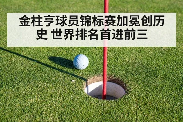 golf putting green